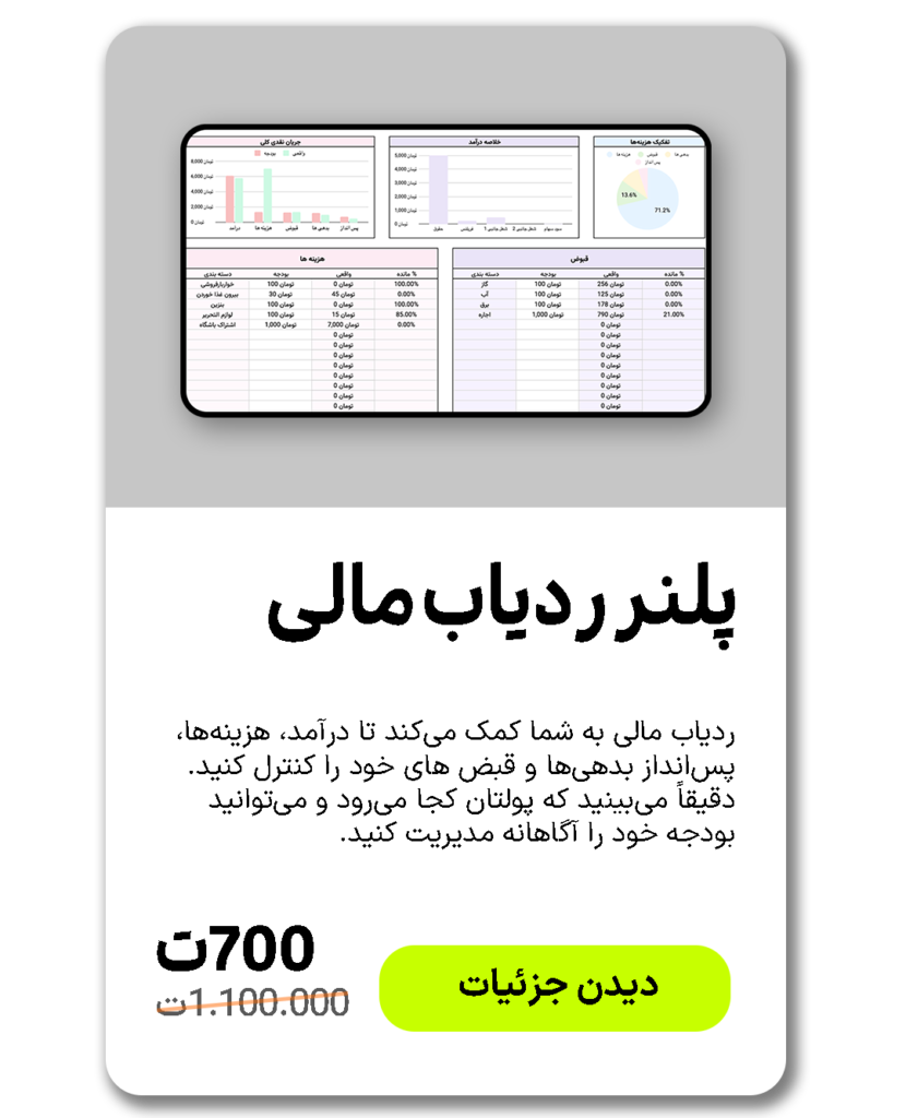 ردیاب مالی