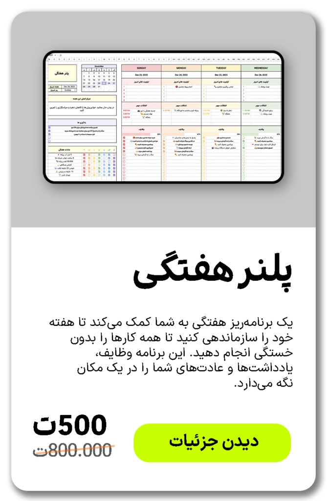 پلنر هفتگی