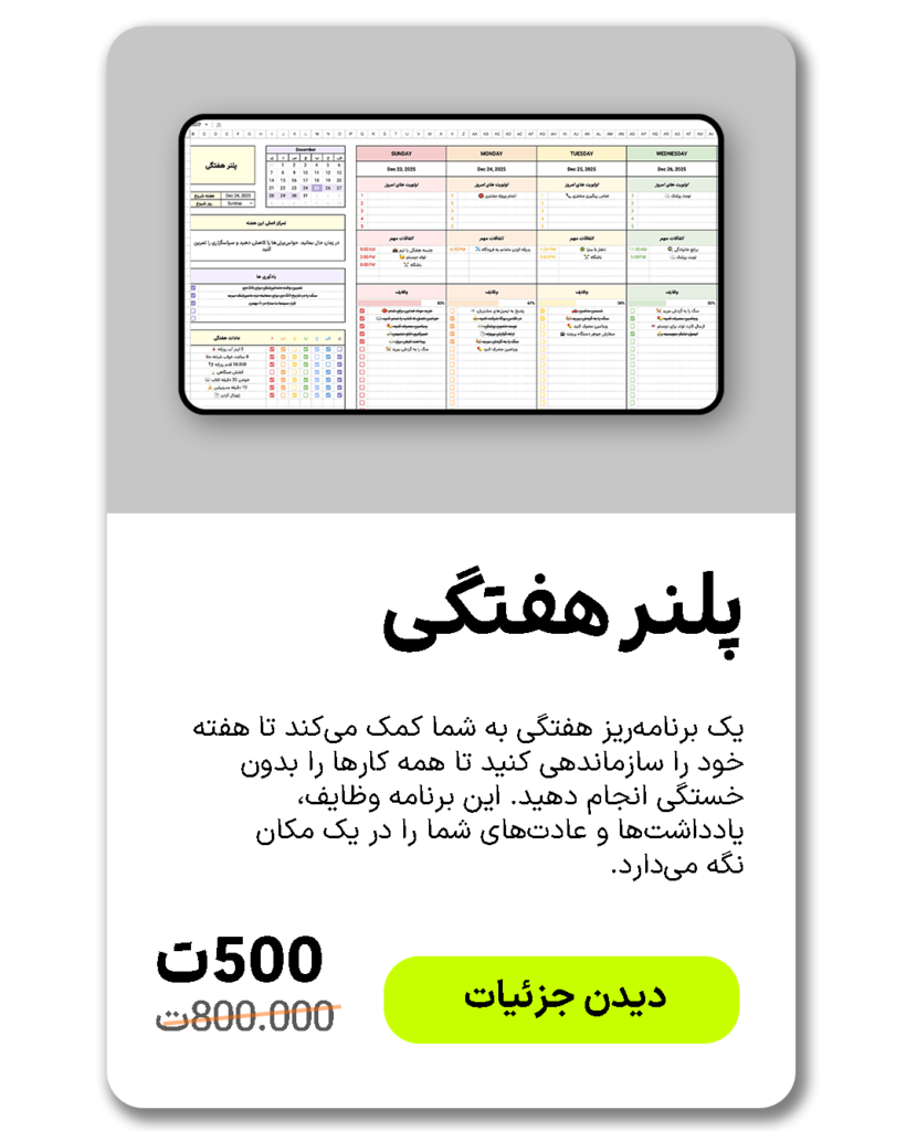 پلنر هفتگی